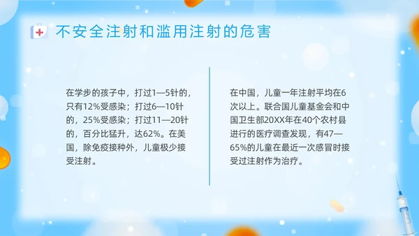蓝色插画安全注射PPT模板宣传PPT动态PPT