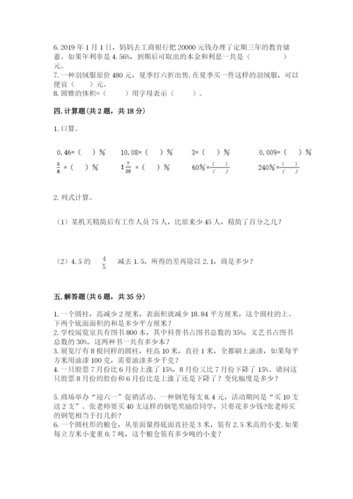 苏教版六年级下册数学期中测试卷附参考答案【黄金题型】.docx