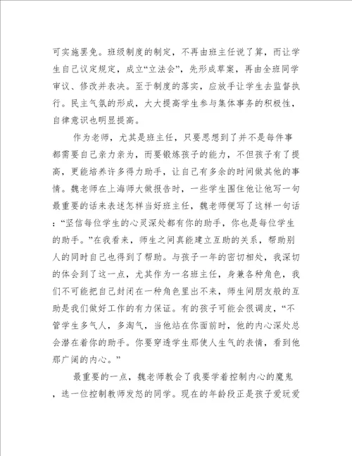 班主任工作漫谈读书心得