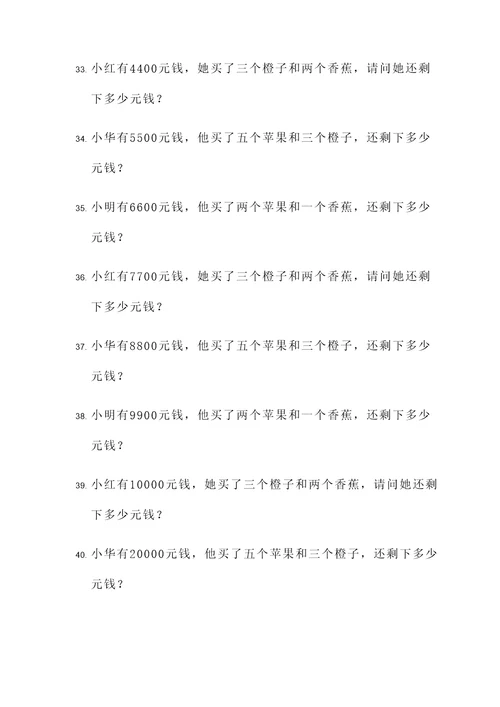 四则下册混合应用题