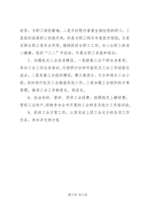 年工会工作总结暨工作计划(经委机关).docx
