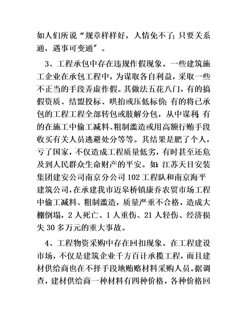 关于廉政建设对工程管理的重要性演讲稿