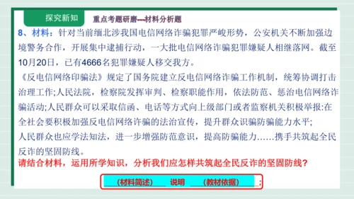 九上道法第二单元复习课件2024(1)