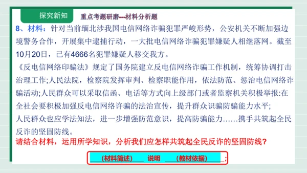 九上道法第二单元复习课件2024(1)