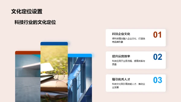 培育科技企业文化
