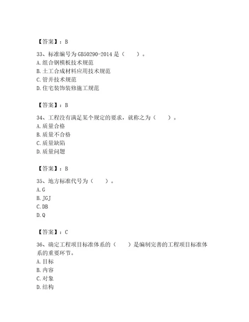 2023年标准员之专业管理实务考试题库含答案新