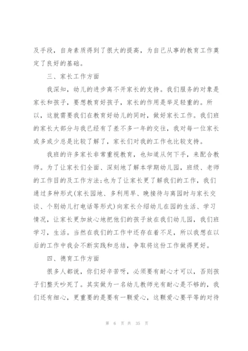 幼儿园教师年度考核总结10篇.docx