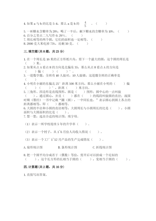 小学数学六年级上册期末测试卷带答案（黄金题型）.docx