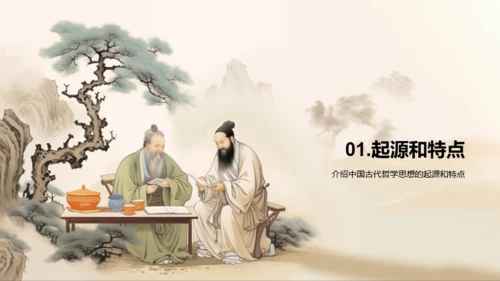 黄色插画复古中式中国哲学文化PPT模板