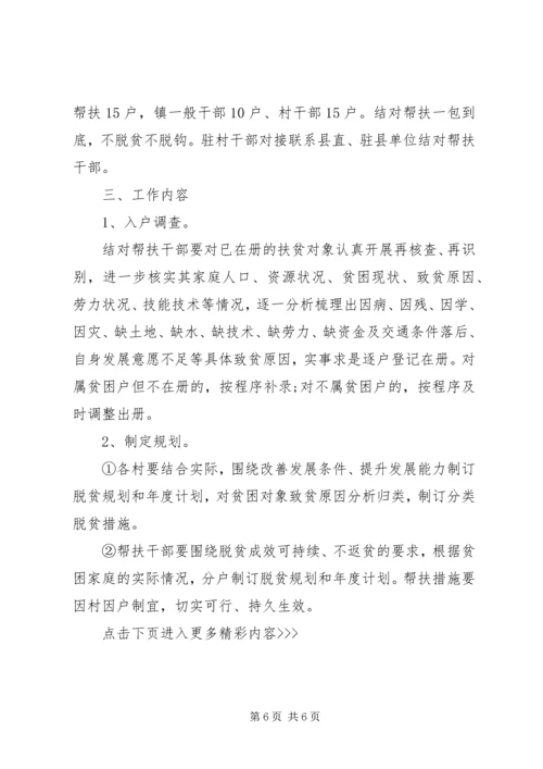 精准扶贫帮扶计划范文.docx
