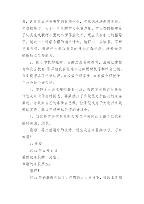 暑假致家长的一封信_2.docx