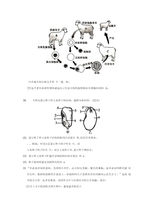 七年级期末评价生物试卷