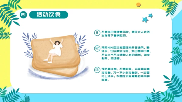 儿童卡通暑期安全教育培训通用PPT模板