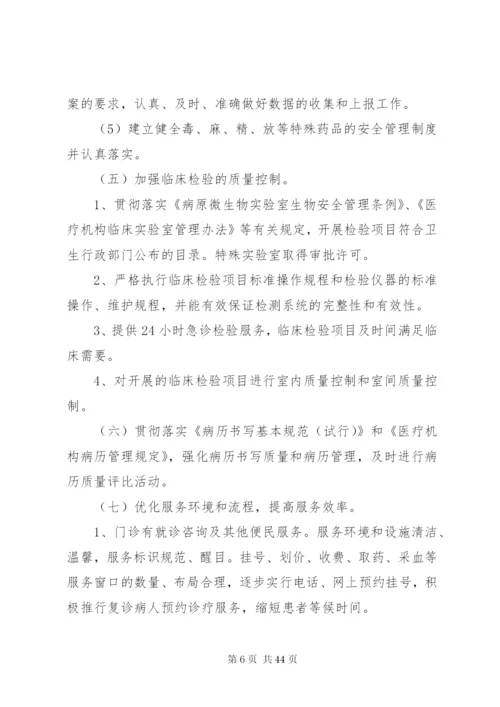 医疗质量管理与持续性改进制度.docx