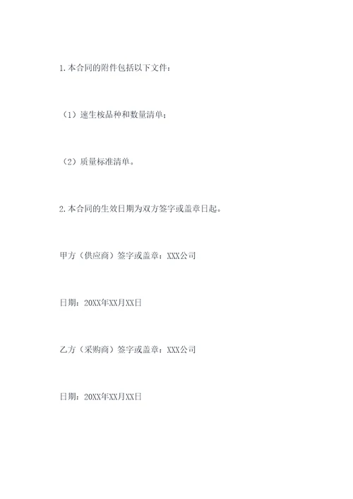 速生桉采购合同