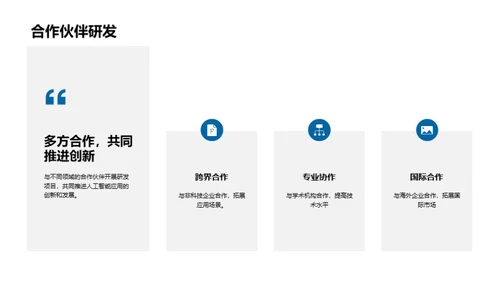 科技数码行业的人工智能应用