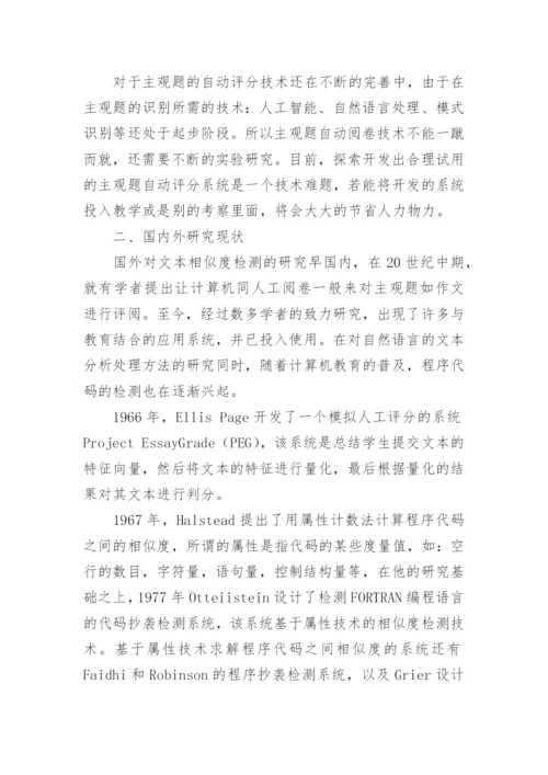 c语言毕业论文开题报告.docx