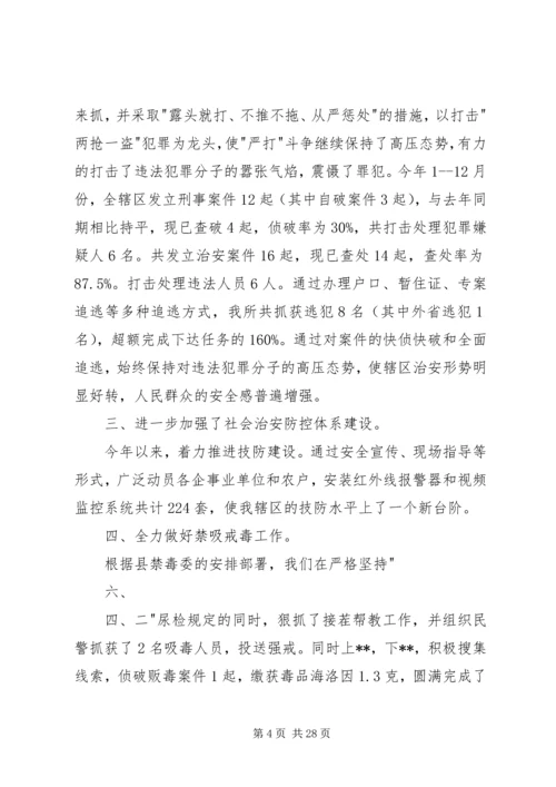 公安派出所先进事迹材料.docx