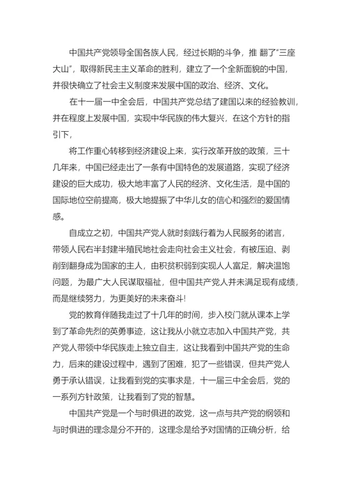 大学生入党申请书范文