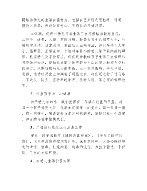 幼儿园小班年度工作总结计划范文