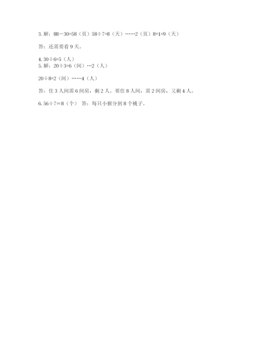 北师大版二年级上册数学期末测试卷附参考答案（培优b卷）.docx