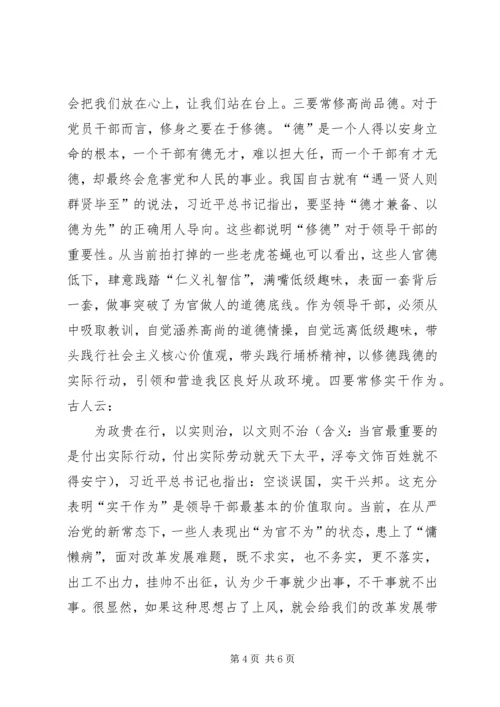 副县长的严以修身研讨发言：坚定理想信念，把牢思想和行动的‘总开关’研讨.docx