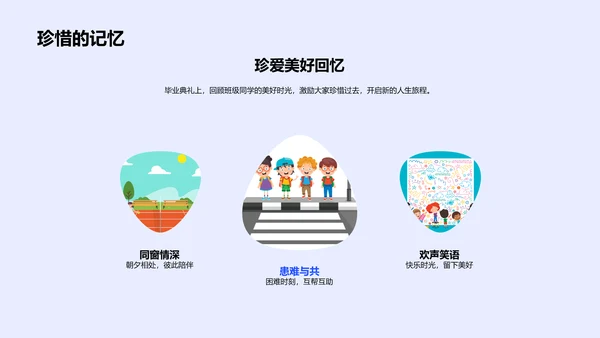 毕业季回顾PPT模板