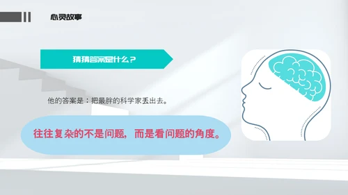 唤醒大脑—心理健康班会课件PPT模板