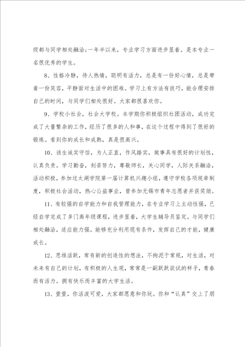 大学生班级鉴定评语