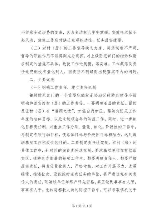 反邪教工作调研报告.docx