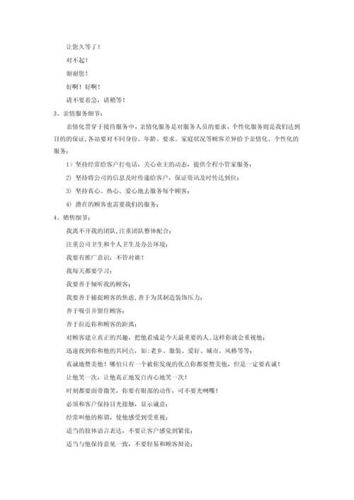 装饰工程公司员工手册.docx