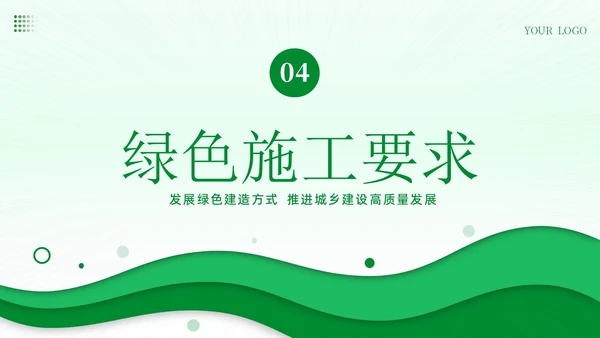 绿色施工知识培训PPT课件工程