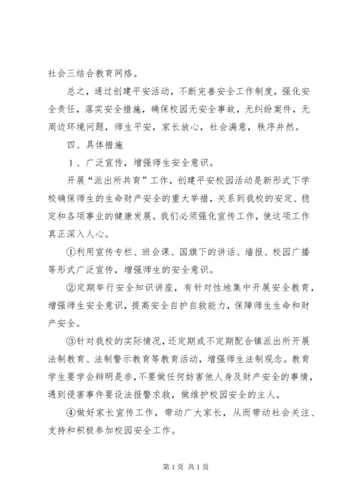 学校安全预警快速反应和联动处置机制.docx