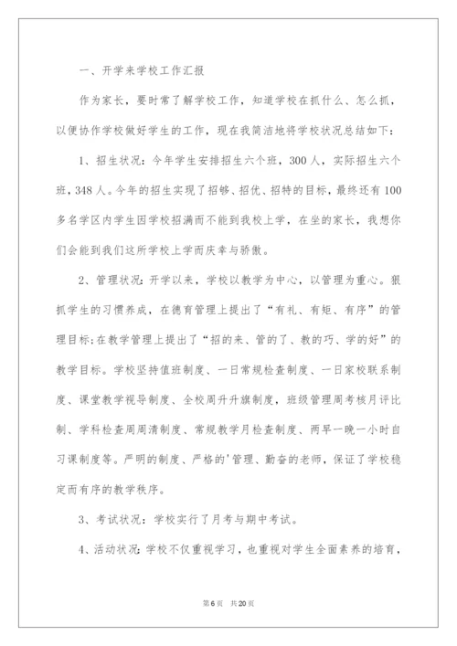 2022初中家长会校长发言稿.docx