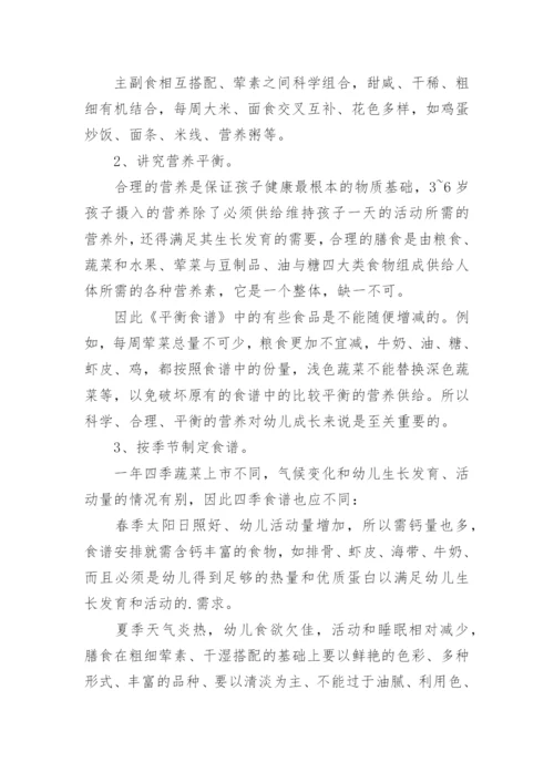 幼儿园营养膳食工作计划.docx