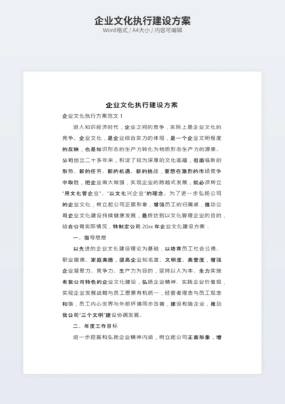 企业文化执行建设方案