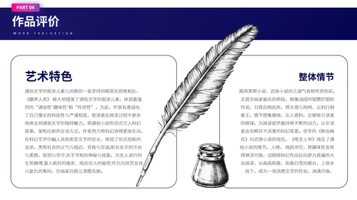 刘慈欣《赡养人类》科幻小说读书分享会PPT模板