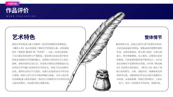 刘慈欣《赡养人类》科幻小说读书分享会PPT模板