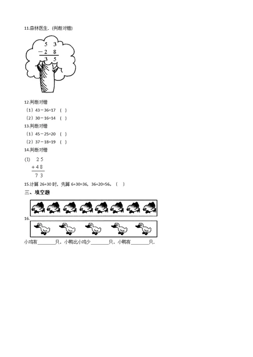 一年级下册数学单元测试4.加法和减法