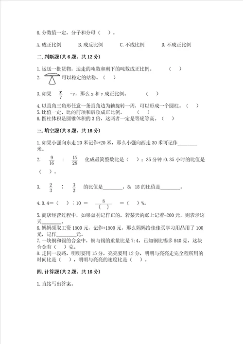 西师大版六年级下册数学期末测试卷a卷