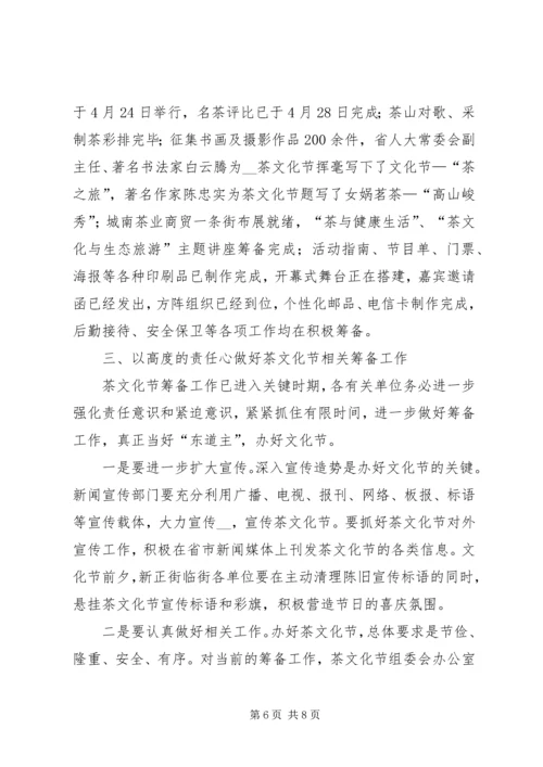县委副书记在全县领导干部大会上关于茶文化节筹备工作的讲话 (2).docx