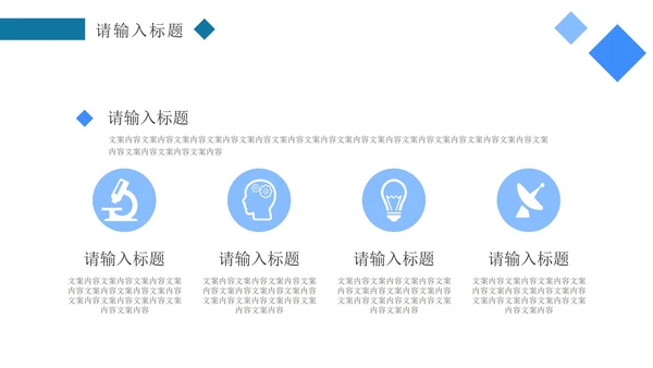 蓝色简约几何商务PPT模板