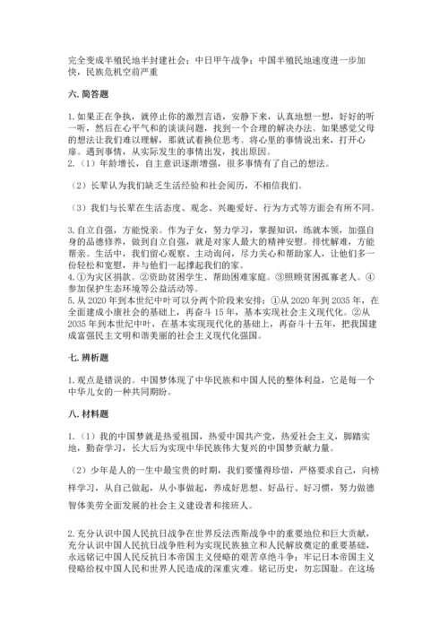 五年级下册道德与法治期末测试卷及参考答案（精练）.docx