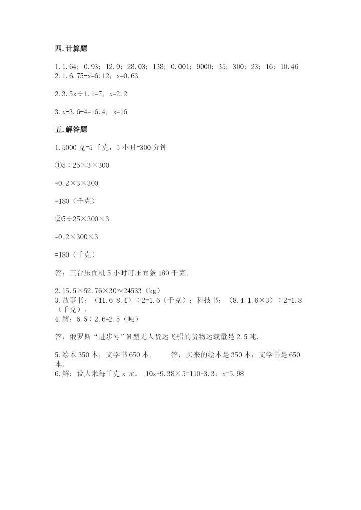 2022年五年级上册数学期末测试卷附答案【研优卷】.docx