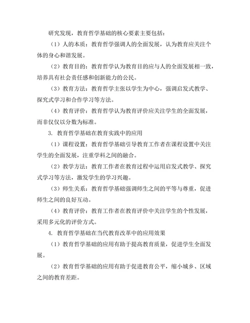 反思教育的哲学基础