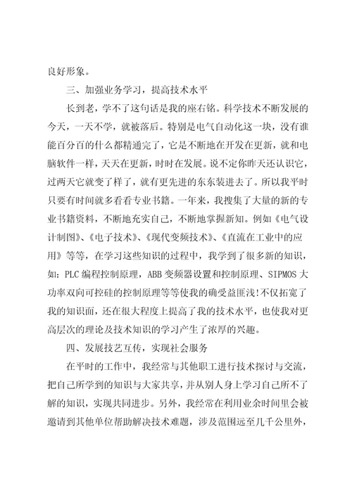 公司电工技师个人工作总结