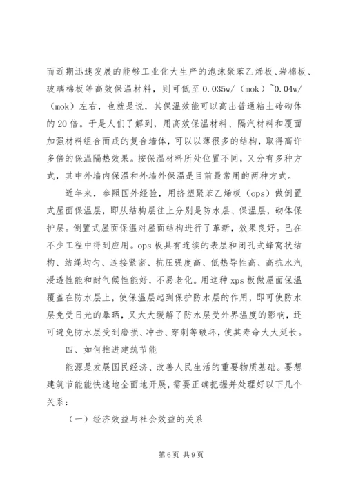 学习建筑节能规范心得 (2).docx