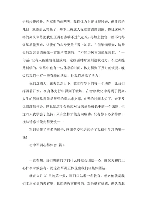 初中军训心得体会模板合集八篇.docx