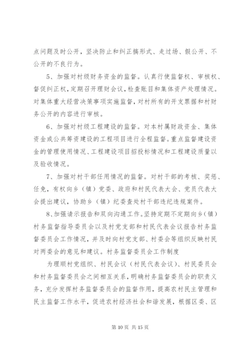 村务监督委员会工作制度(精).docx