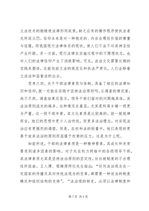 对当前党政领导干部队伍人才流失情况的调查与思考 (4).docx